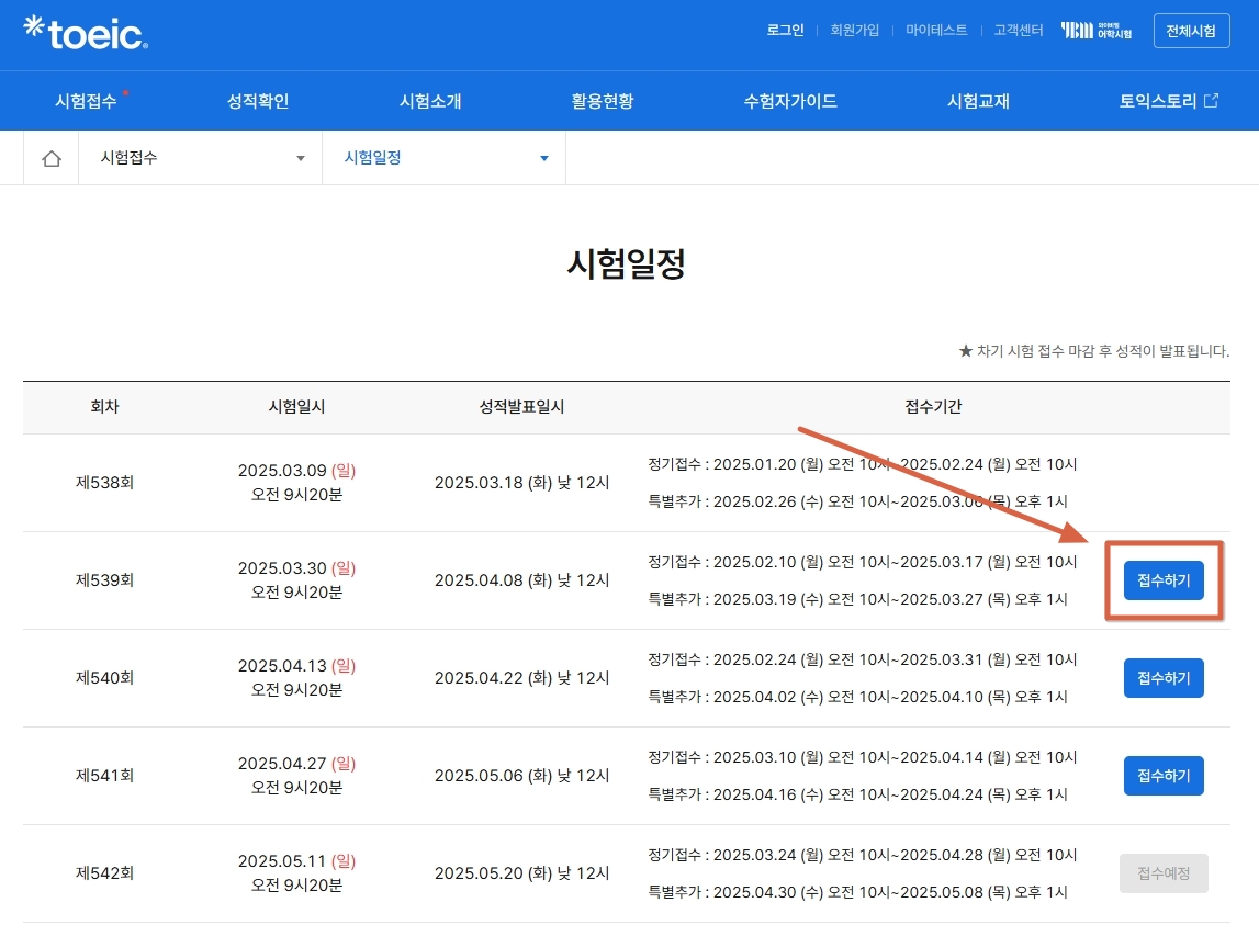 토익-시험일정