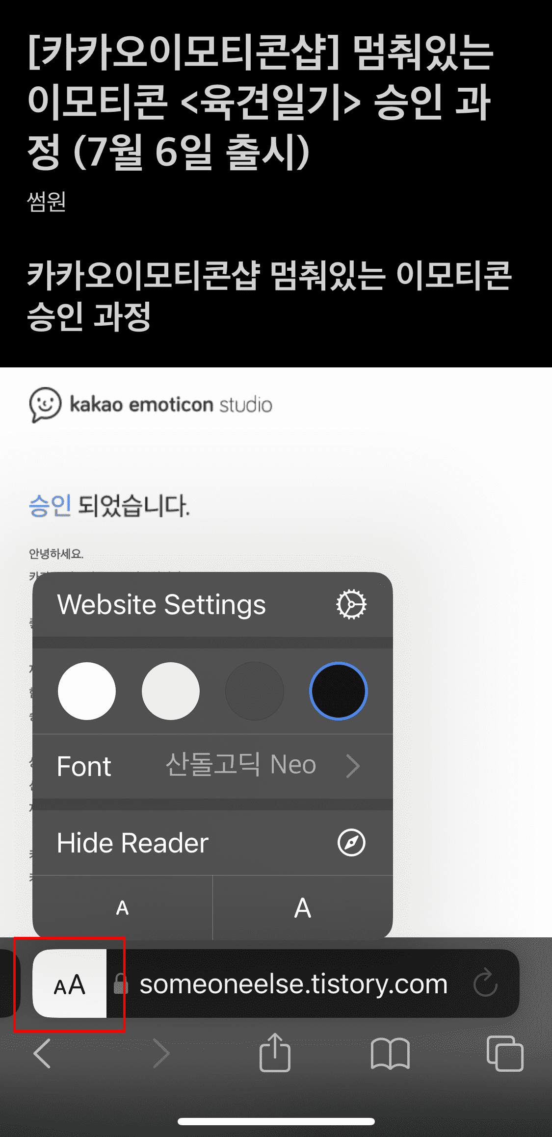 사파리 모바일 브라우저 읽기 모드 편집