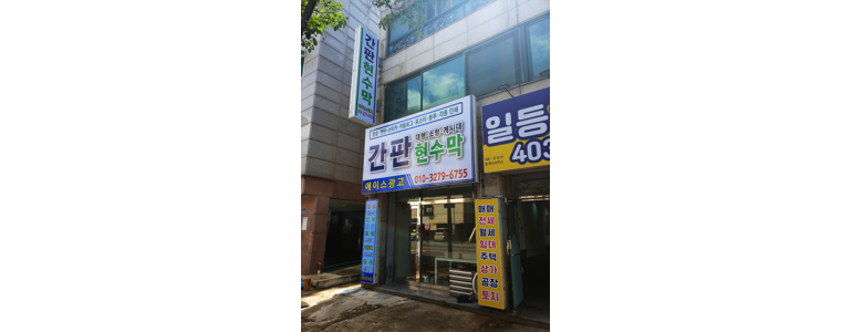 안산 상록구 현수막