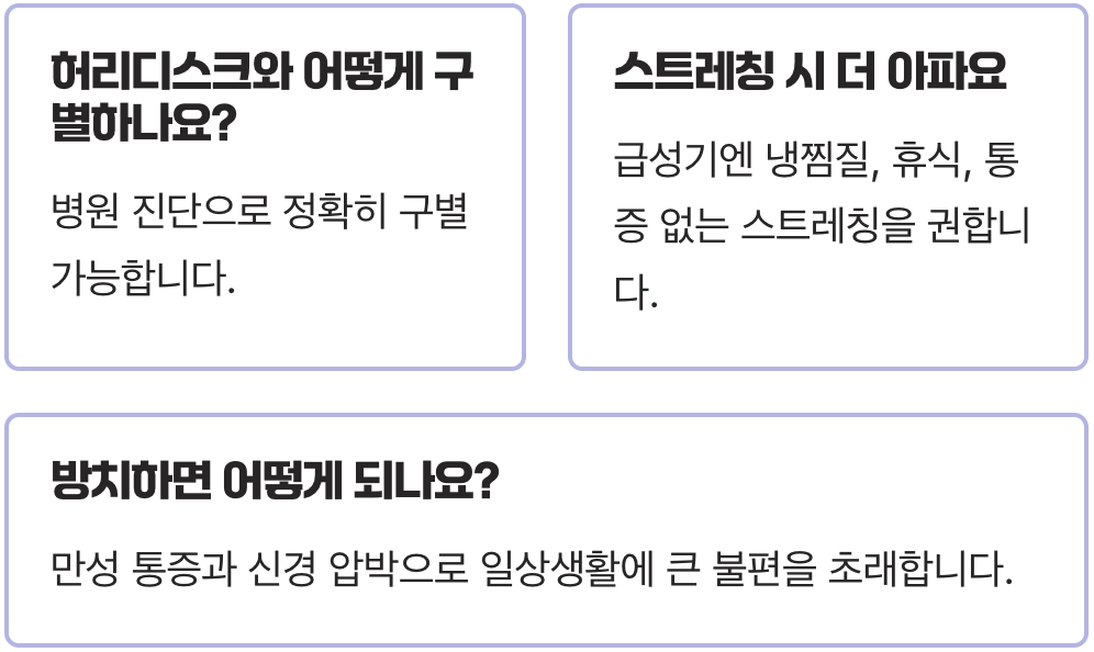 다리 꼬고 앉아 1분, 이상근증후군 초간단 자가진단법