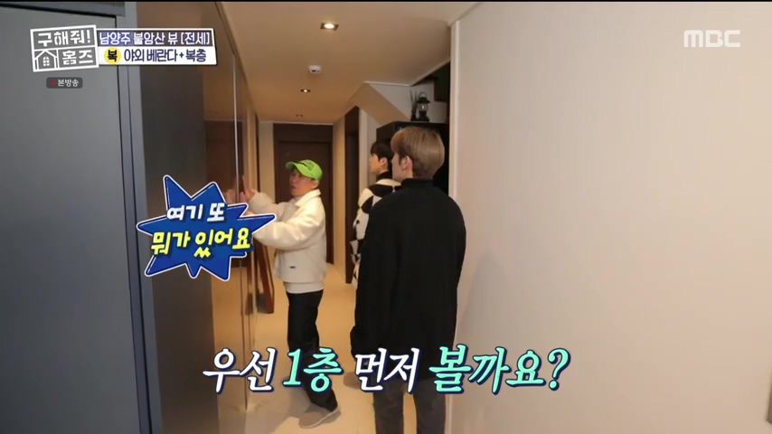 구해줘홈즈 불암산 더 뷰이즈 동물병원 인접 남양주 별내 전세 매매 매물 가격 및 구조 인테리어 리모델링 최종선택 더보이즈 영훈 현재 소개