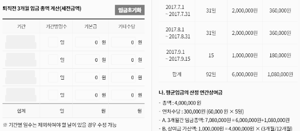 퇴직금 계산기