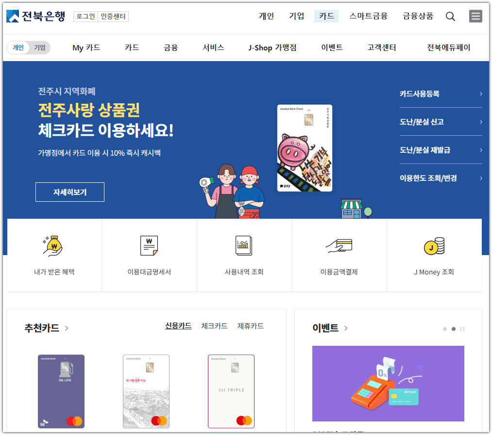 전북은행카드 홈페이지