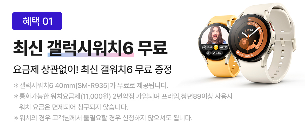 SKT 갤럭시 S24 사전 예약(구매) 및 혜택