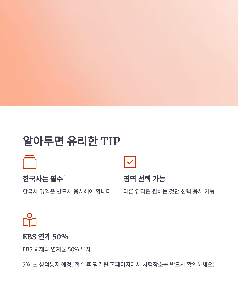 학부모가 알아야 할 2026학년도 6월 모의고사 신청 절차 (2025 최신판)