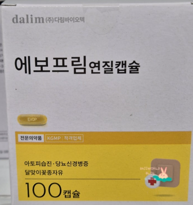 아토피 습진과 알러지가 너무 심할 때 에보프림 연질캡슐 처방 받아 먹더라고요. 근데 어떻게 먹는지 아세요?