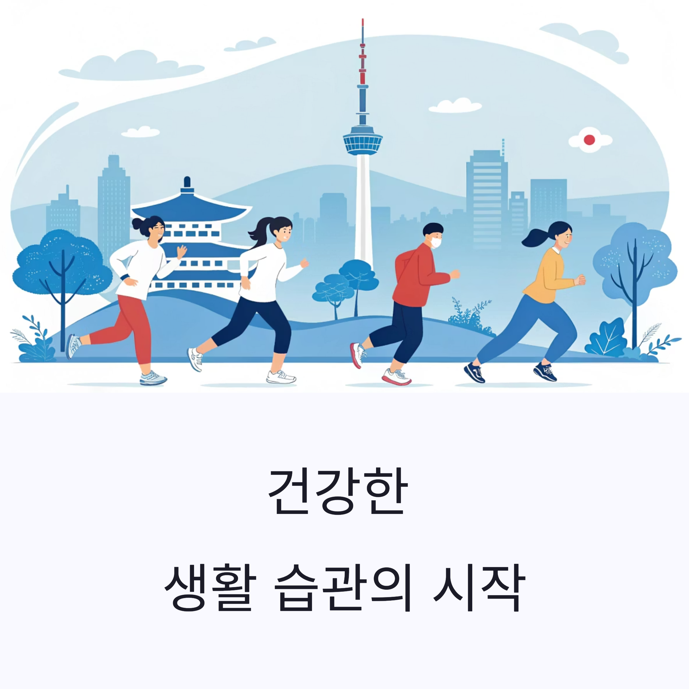 요요 없이 성공하는 다이어트, 시작 전에 꼭 알아야 할 5가지