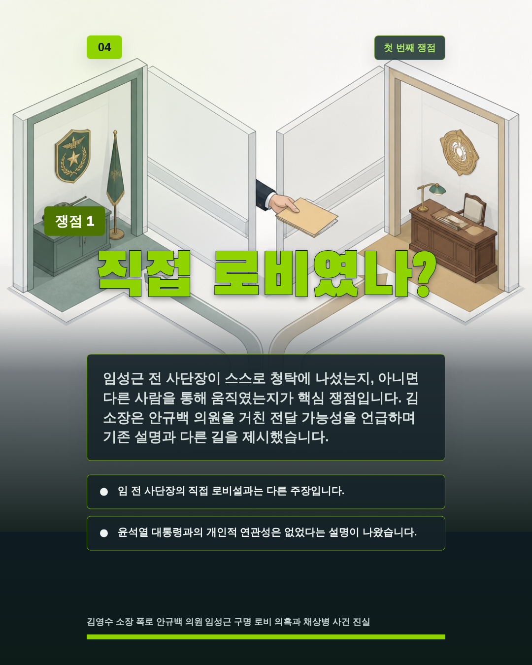 직접 로비였나?
