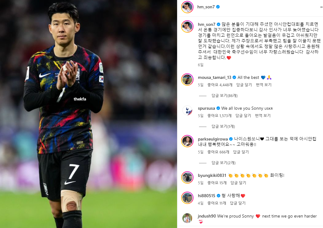 손흥민 인스타그램