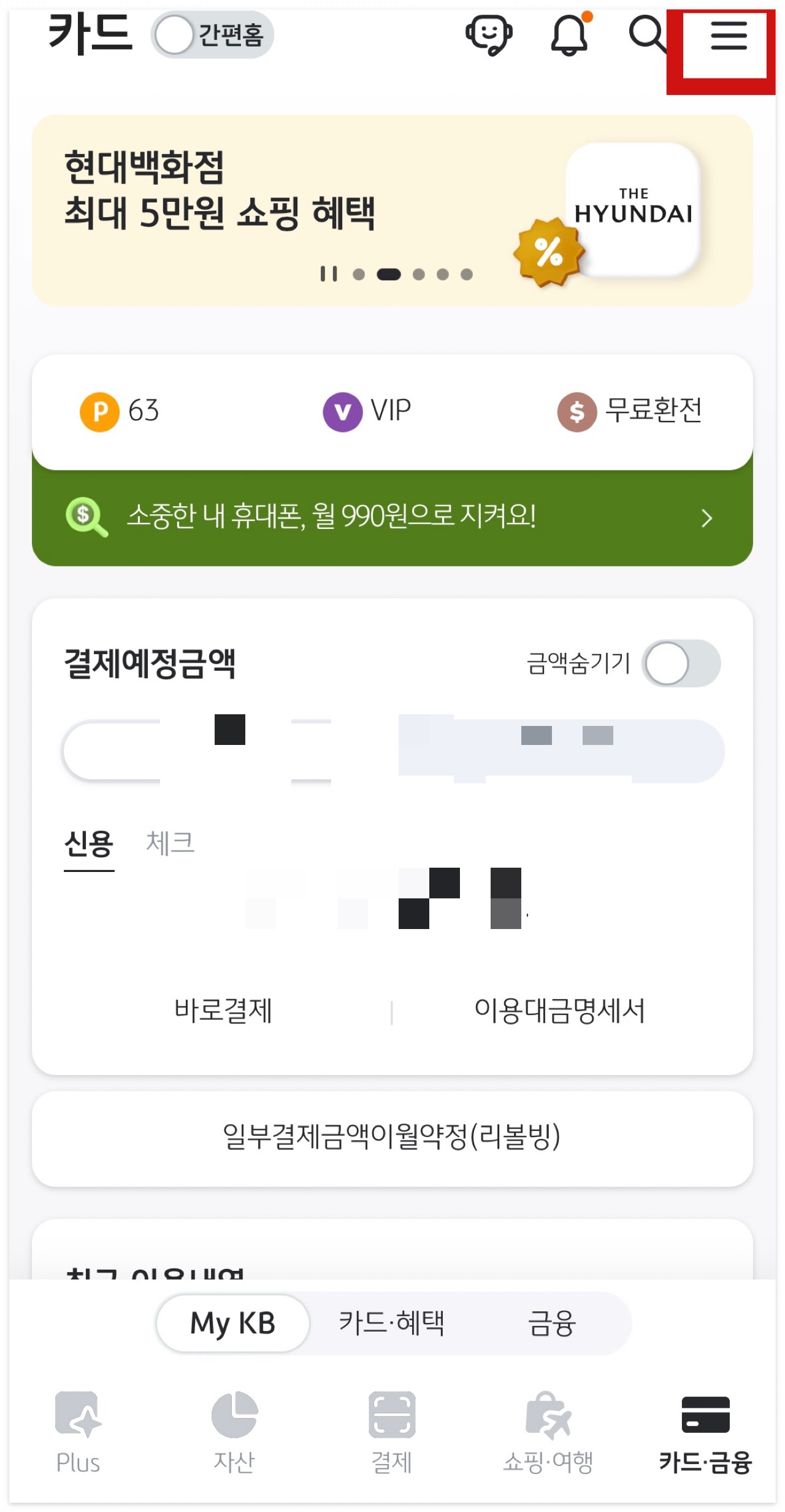 국민카드 모바일 한도 조회 및 변경 방법