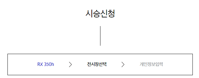 LEXUS 렉서스 12월 시승회 신청 방법