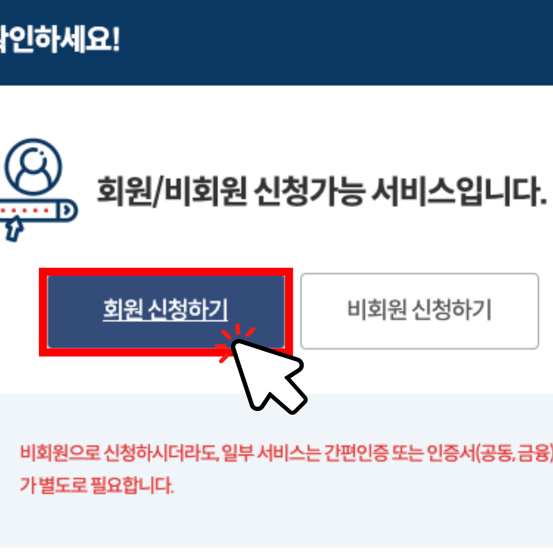 회원 신청