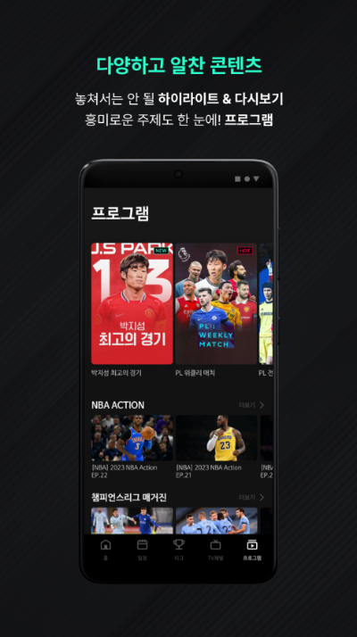 SPOTV NOW 앱