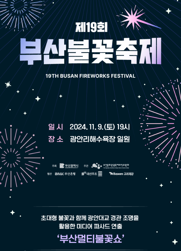 2024-부산불꽃축제
