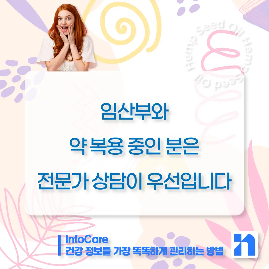 대마종자유 부작용