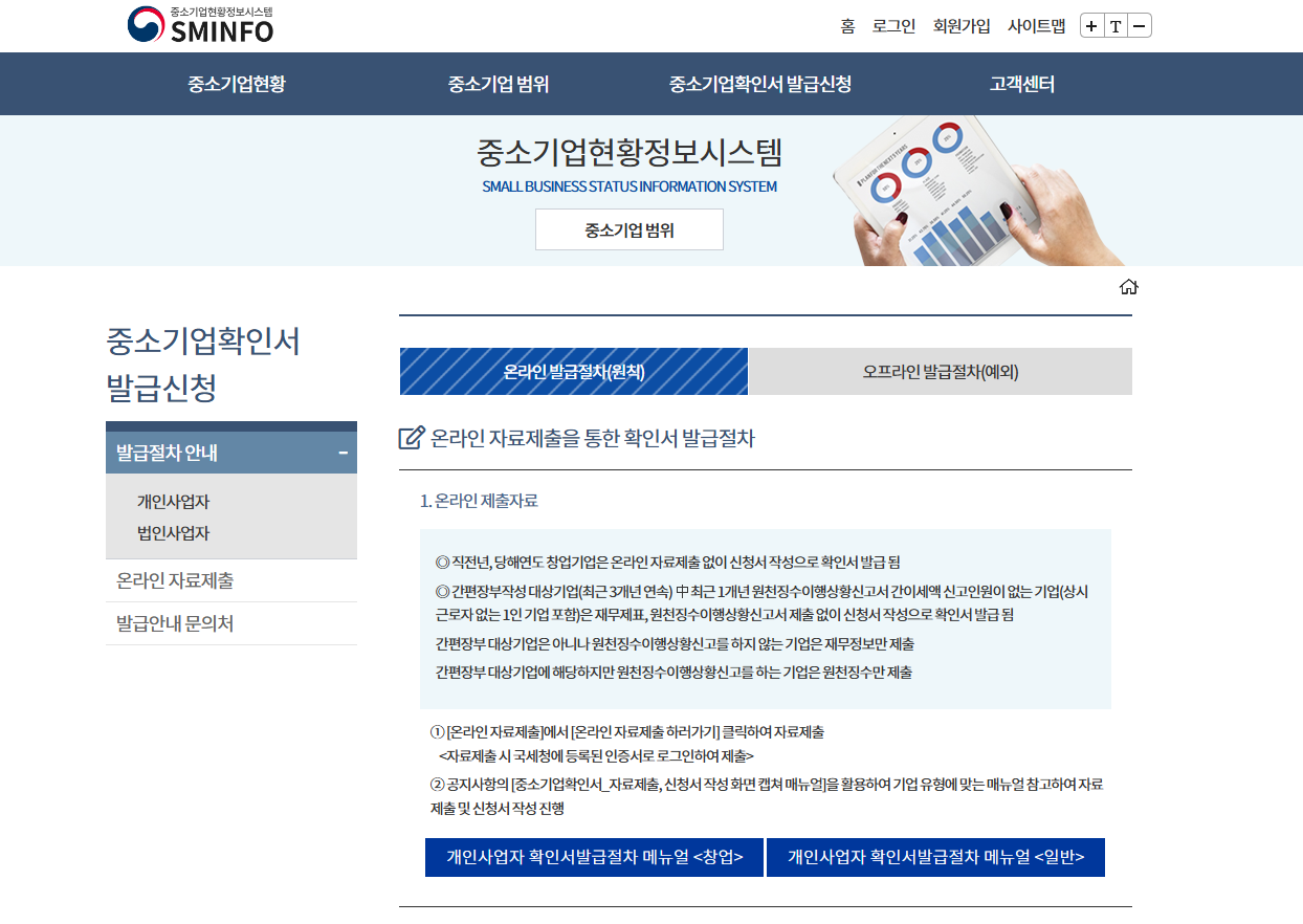 소상공인확인서 발급