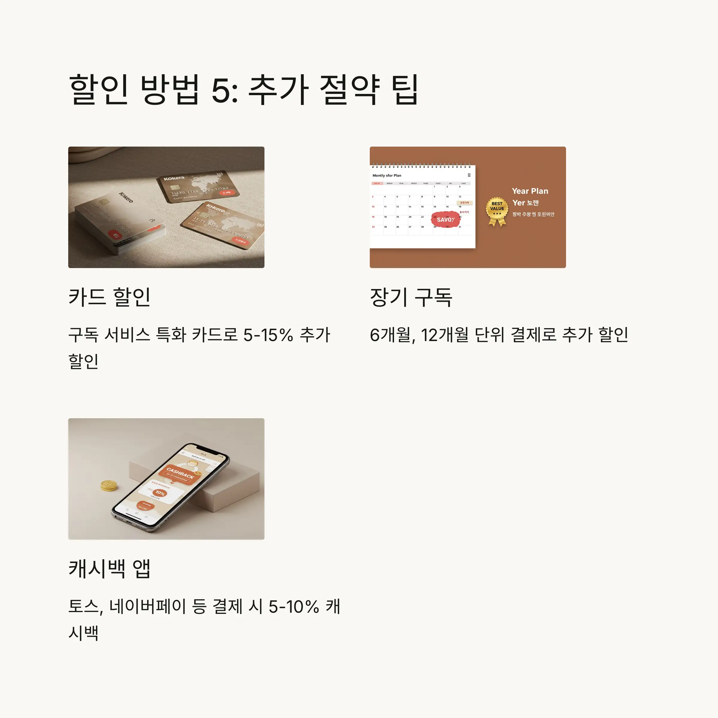 💡 추가 절약 팁