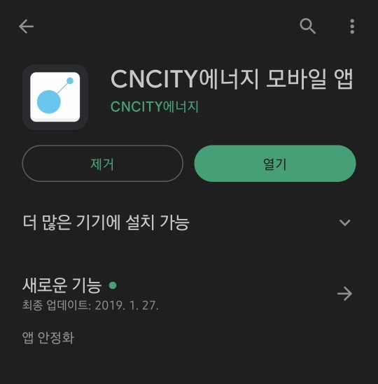 CNCITY 에너지 모바일앱
