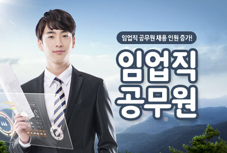 9급-임업직공무원