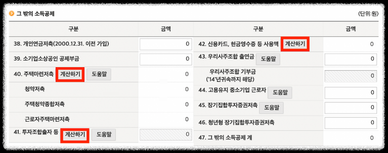 퇴사자 홈택스에서 종합소득세 신고방법10