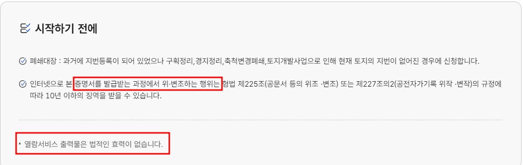 토지대장무료열람5