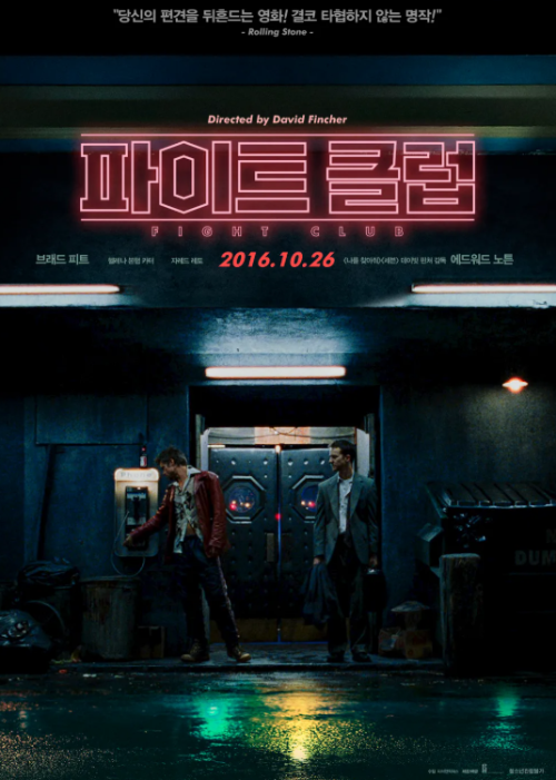 영화 파이트 클럽 공식 포스터, 정체성과 소비 사회에 대한 비판을 담은 1999년 작품, 브래드 피트와 에드워드 노튼 주연