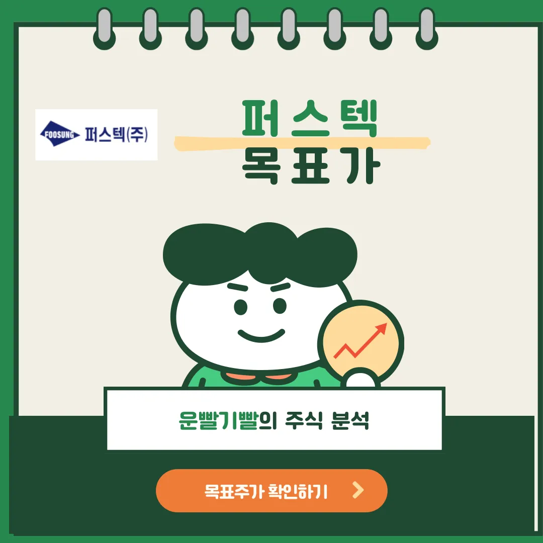 퍼스텍 목표가