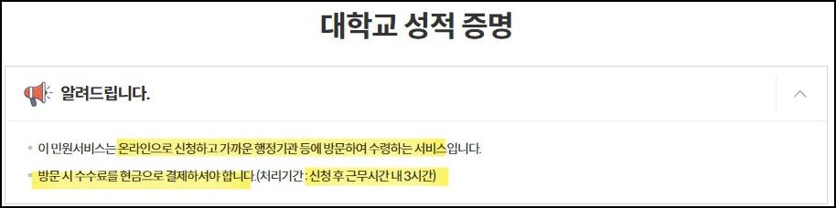 성적증명서-발급-정부24