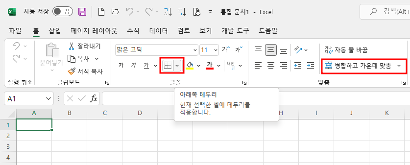 테두리와 병합하고 가운데 맞춤