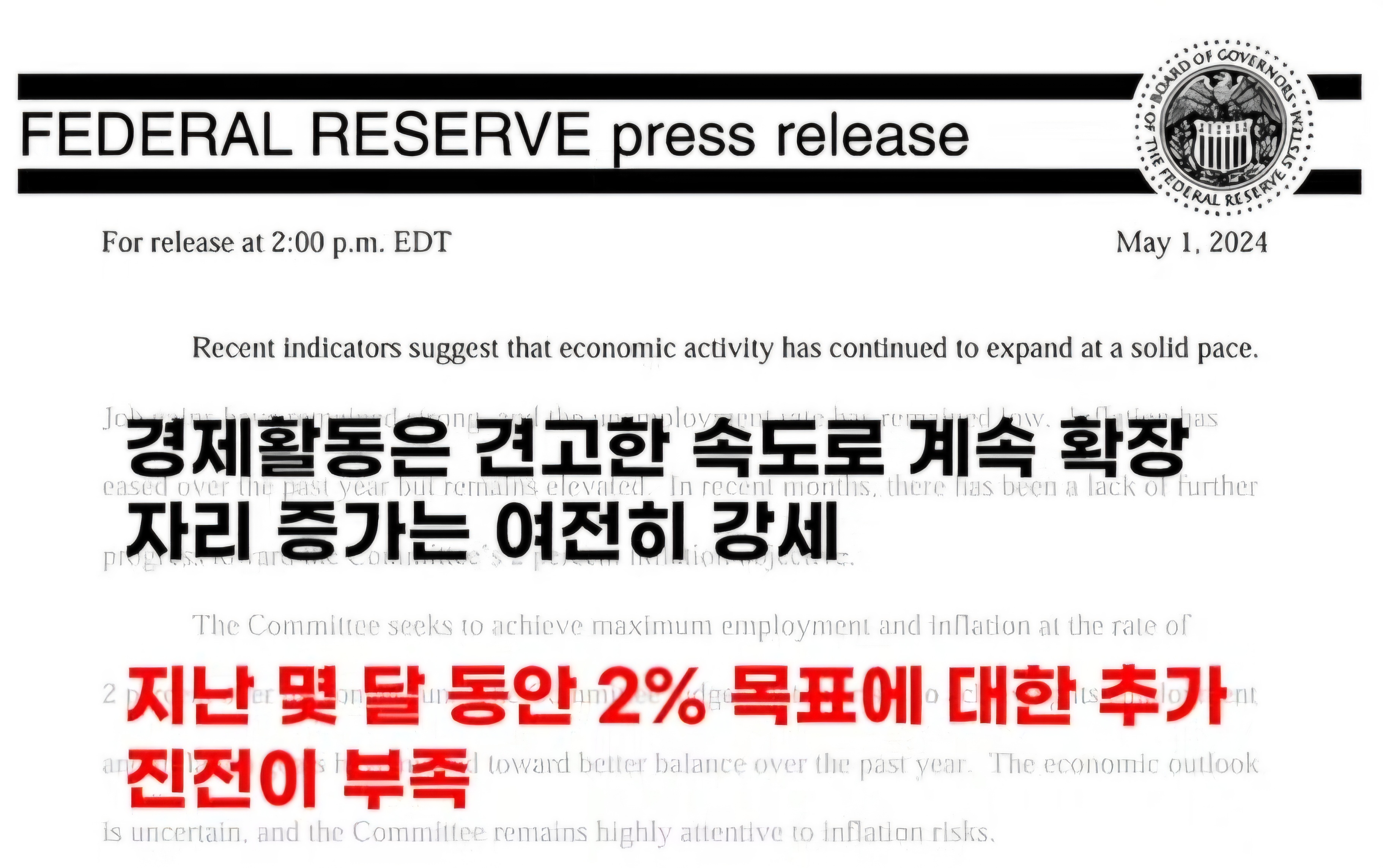 5월 FOMC 핵심 내용 - 연준 금리 동결&#44; 6월부터 QT 속도 조절
