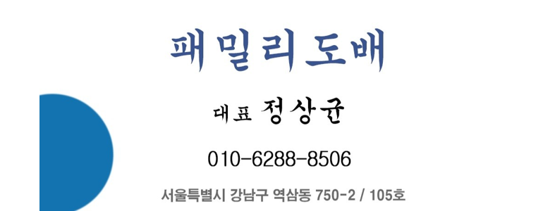 서울 강남구 도배공사