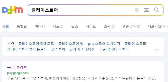 구글 플레이스토어에서 로또 앱 검색