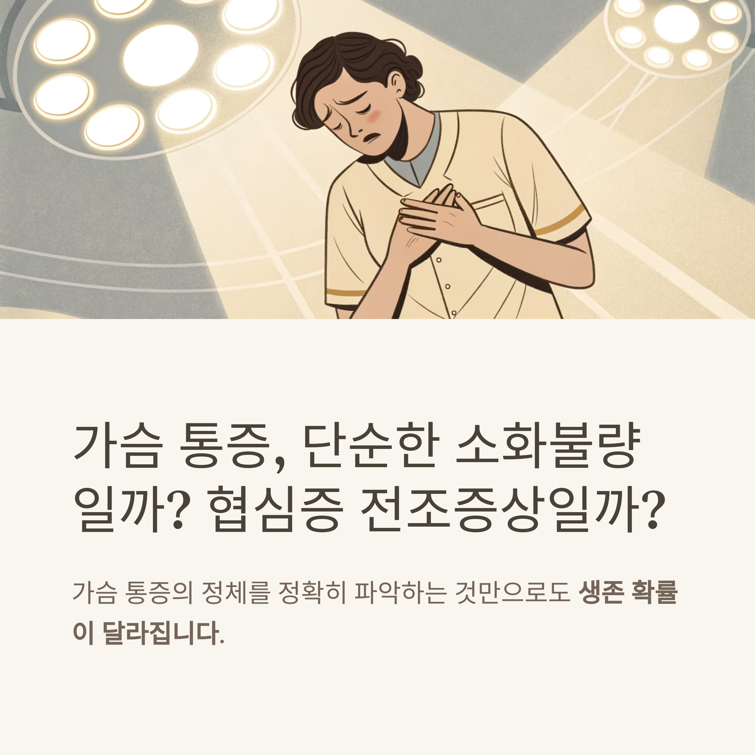 협심증 전조증상