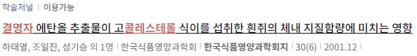 결명자 효능 항산화 작용 및 콜레스테롤 수치 개선