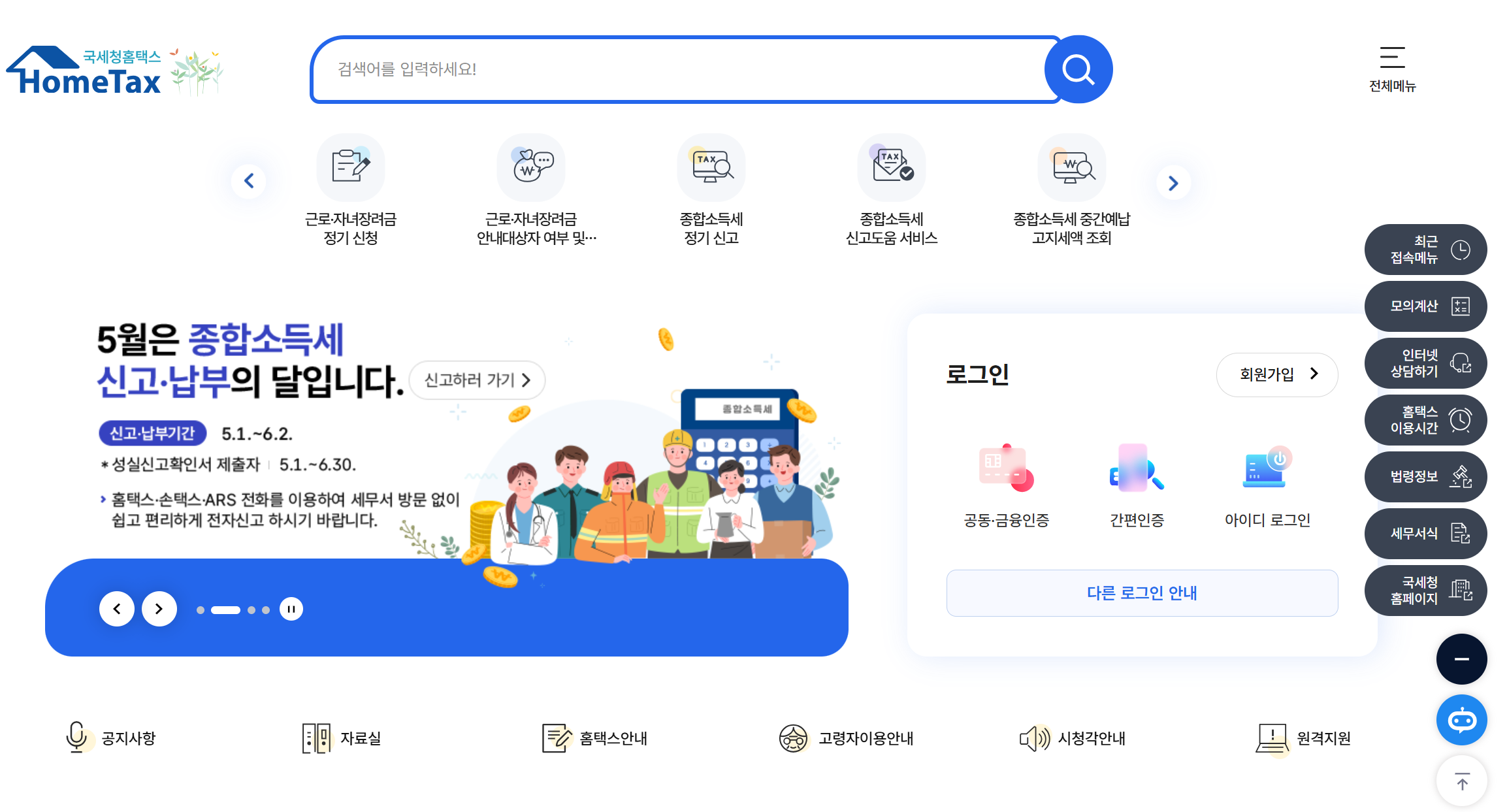 세금 환급금 조회 방법