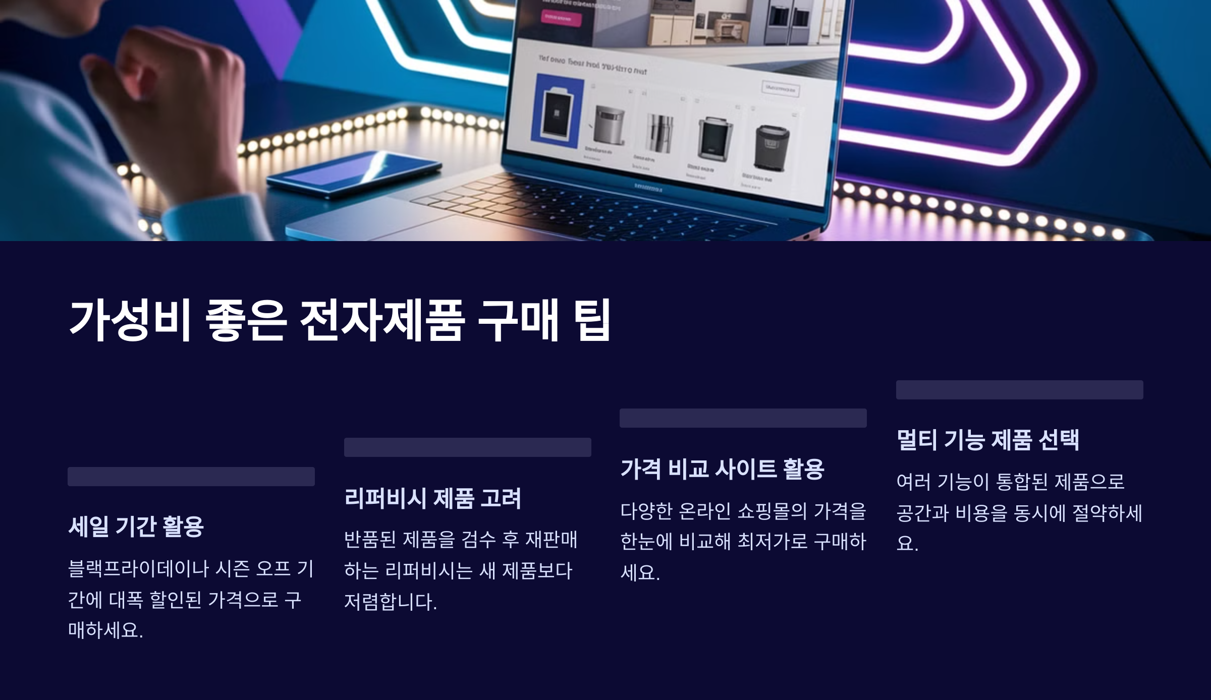 가성비 높은 자취방 전자제품