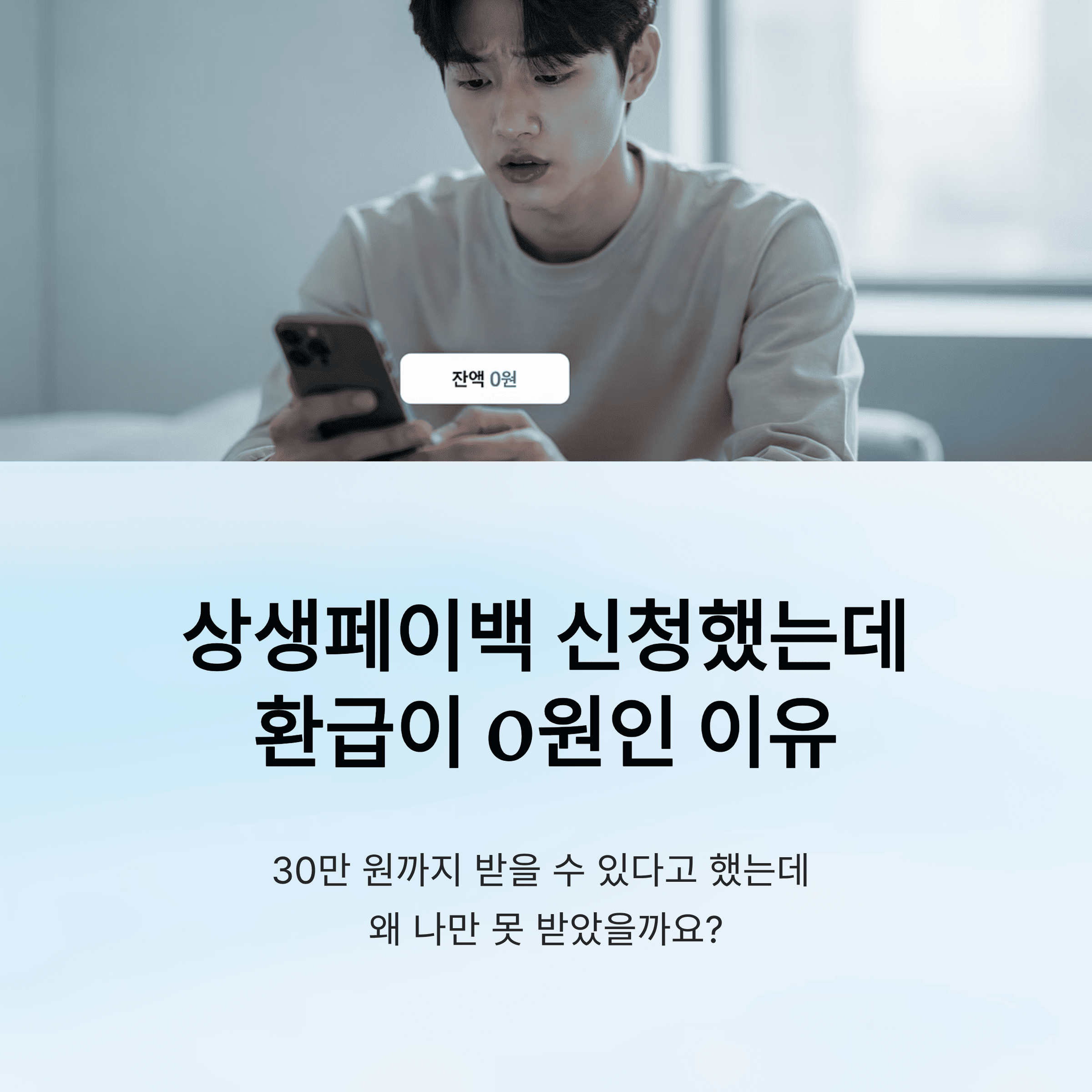 상생페이백 환급이 안 나오는 소비 패턴