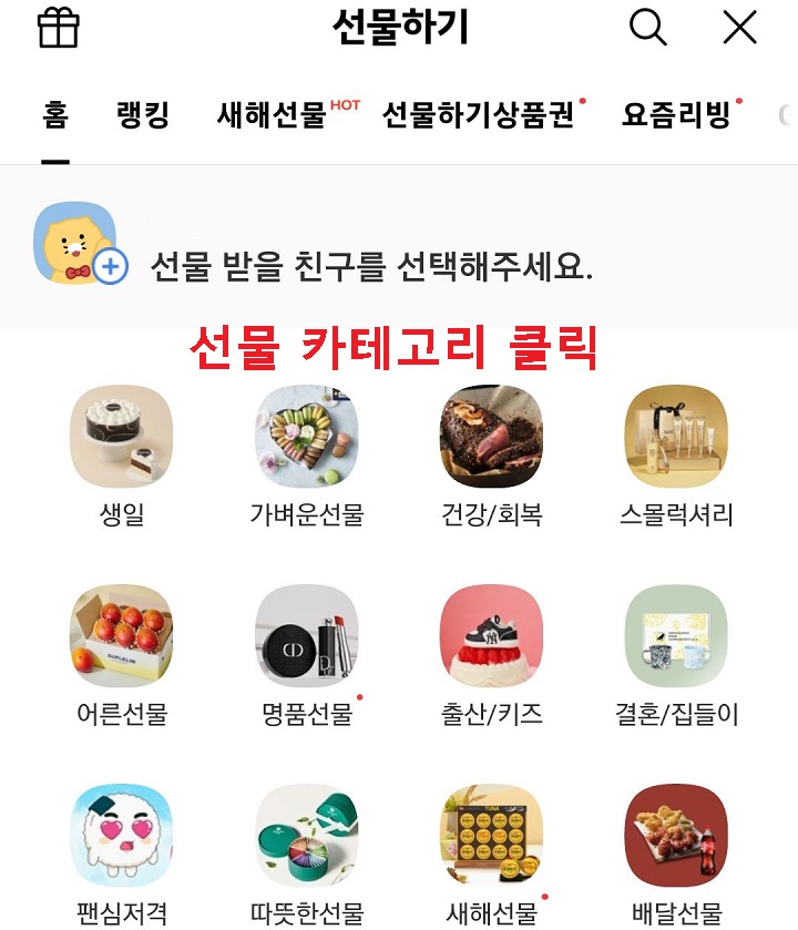 선물 카테고리 클릭함