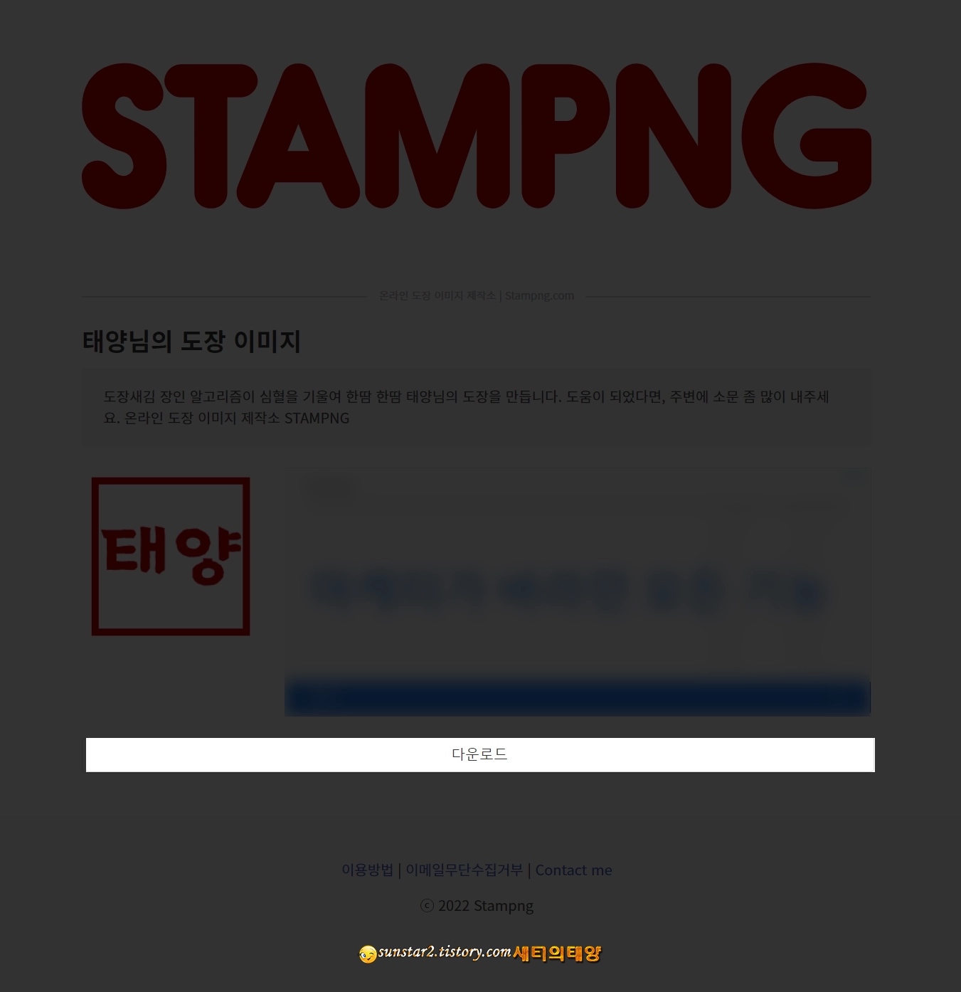 온라인에서 무료로 도장 만들기_3