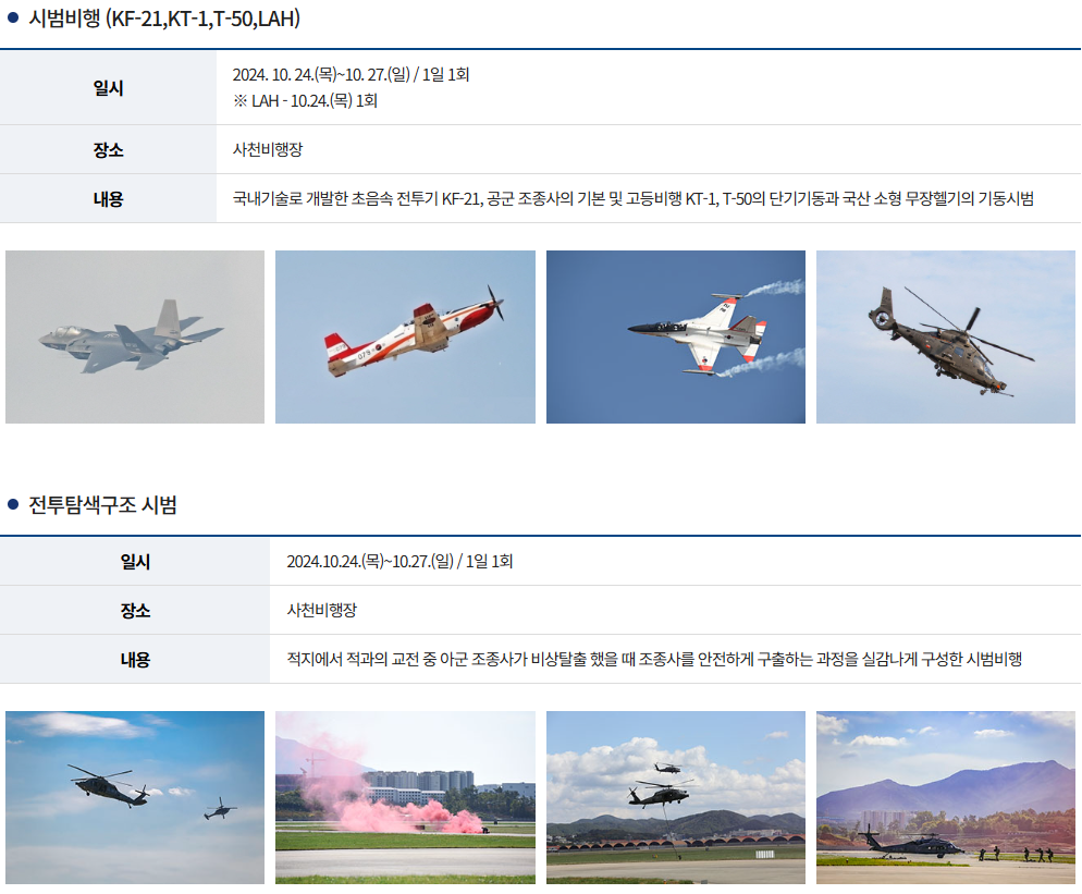 사천에어쇼