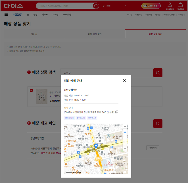 다이소 재고조회 방법 - 다이소몰 홈페이지