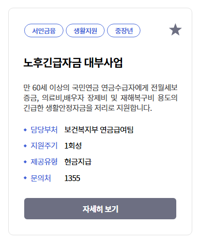 노후긴급자금대부사업신청방법