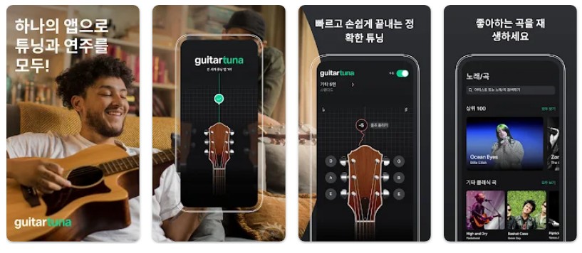 GuitarTuna: 기타 조율 튜너앱 기능