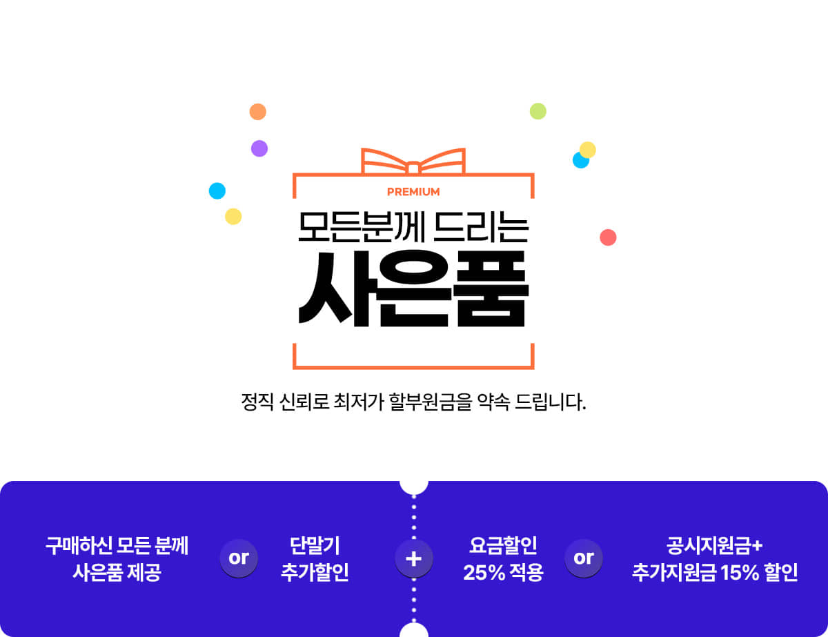 아이폰16사전예약방법 및 사은품혜택(SKT)