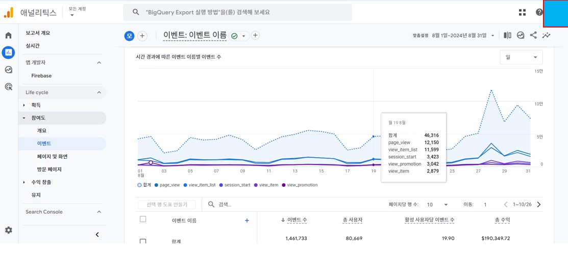 이벤트 보고서 첫 화면