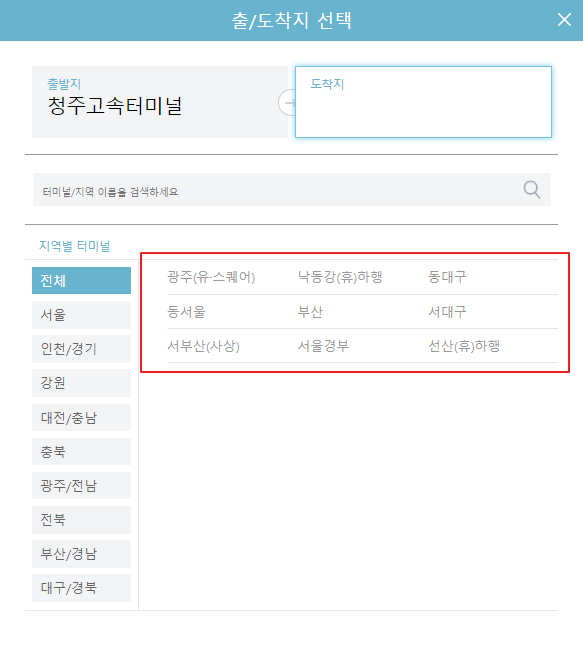 청주 고속버스터미널 시간표