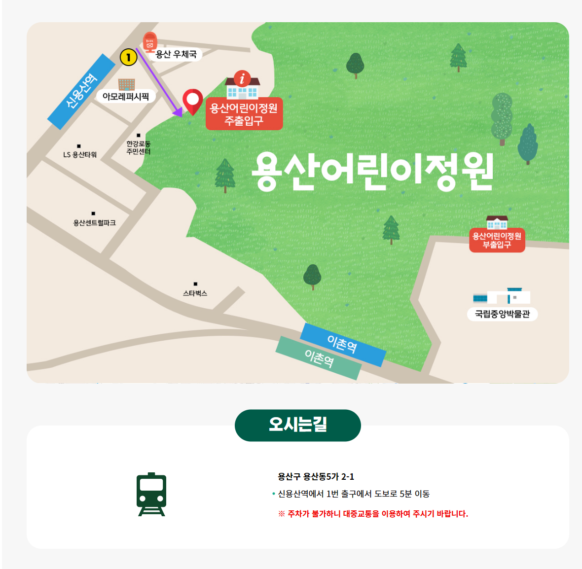 용산아린이정원-찾아가는-곳