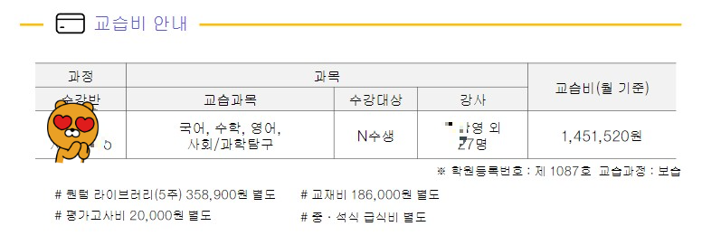 재수종합학원 비용