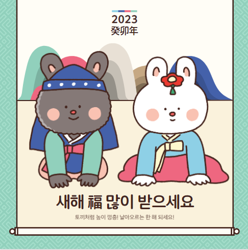 새해인사말-카드-신랑신부토끼가절하는모습-새해복많이받으세요