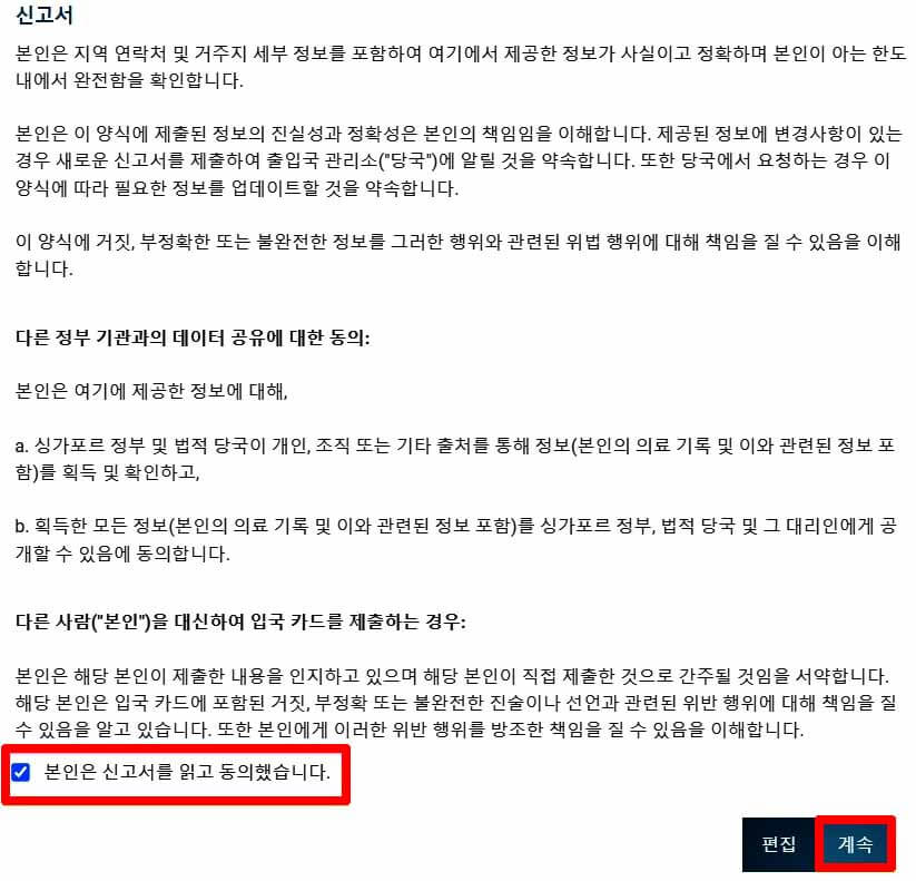 싱가포르 입국신고서 작성방법